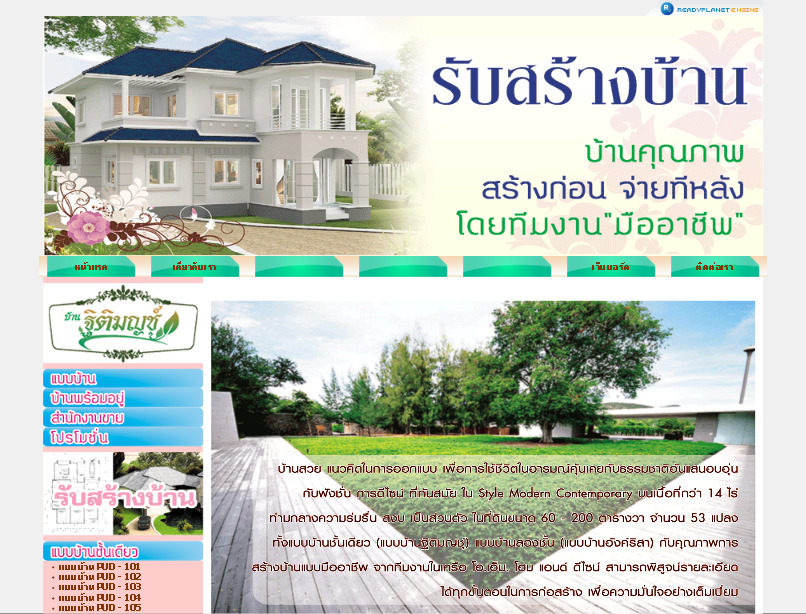 รับสร้างบ้าน ออกแบบบ้าน เขียนแบบบ้าน สาขาอุดรธานี เขตภาคอีสาน  รูปที่ 1