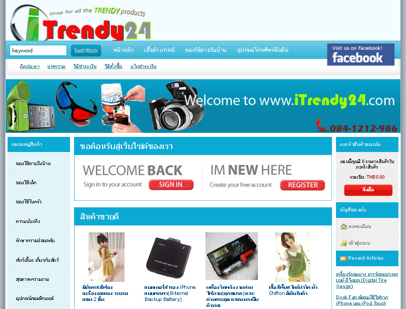 iTrendy24.com รูปที่ 1
