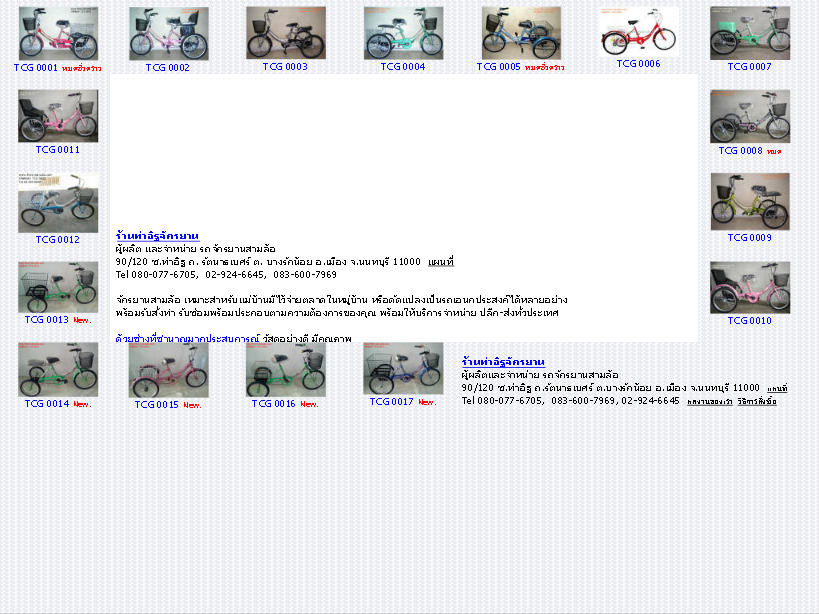 จักรยาน3ล้อ สำหรับผู้สูงอายุ และผู้ที่ขี่จักรยานไม่เป็น ปลีก-ส่งTel.02-9246645 รูปที่ 1