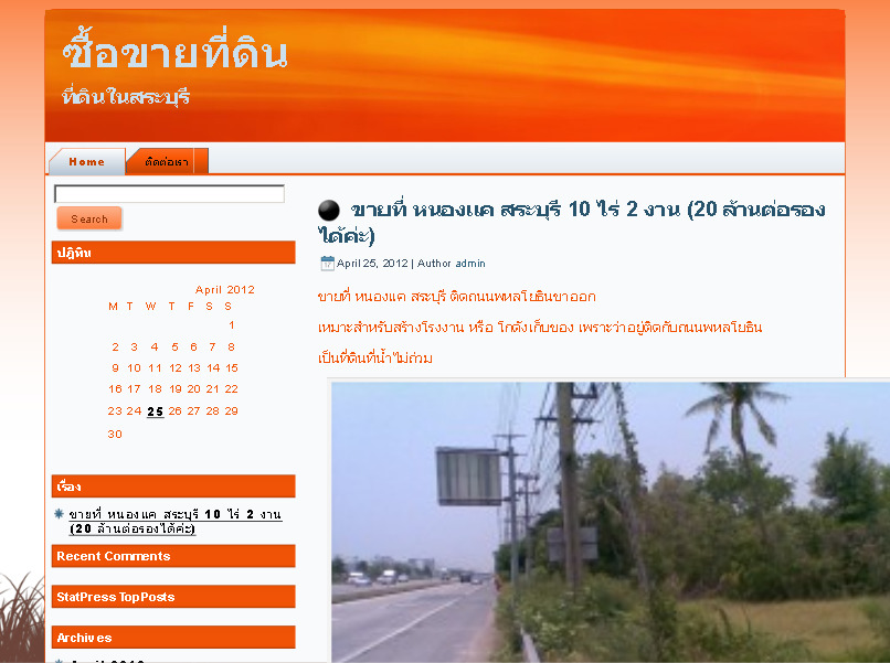 ซื้อขายที่ดิน ที่ดินในสระบุรี ขายที่ หนองแค สระบุรี ติดถนนพหลโยธินขาออก ที่ดินซื้อขายที่ดิน ซื้อขายที่ดินซื้อขายที รูปที่ 1