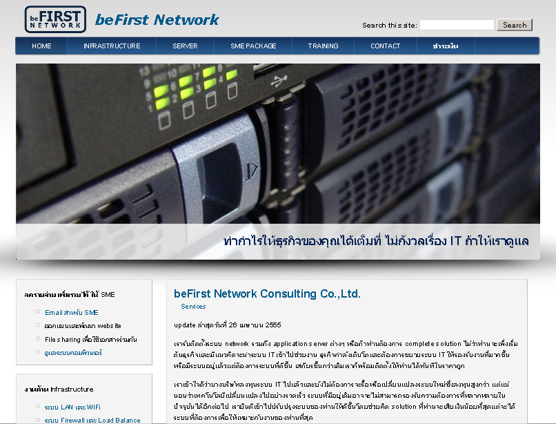 beFirst Network | ให้คำปรึกษาด้าน IT กับ SME บริษัททั่วไปในราคาถูก รูปที่ 1