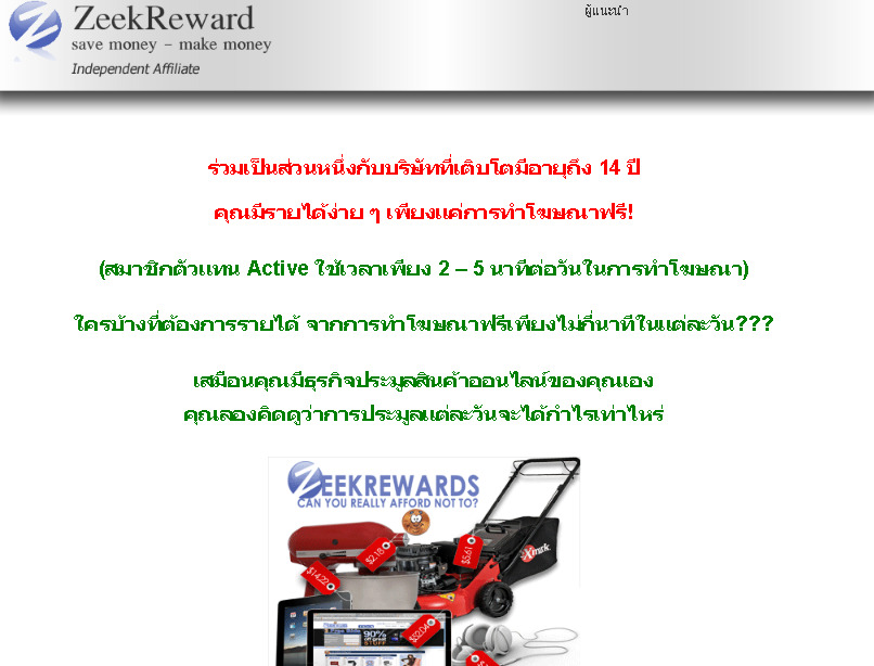 ZEEK REWARDS โปรแกรมทำเงินที่ดีและแรงที่สุดในตอนนี้ ไม่ต้องหาคน ทำคนเดียวก็ได้เงิน   รูปที่ 1