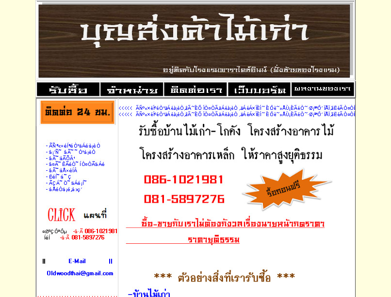 รับซื้อบ้านไม้เก่า โกดังสินค้า ให้ราคาสูงยุติธรรม  รูปที่ 1