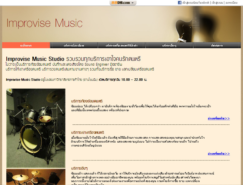 ห้องซ้อมดนตรี improvise music ,บริการให้เช่าเครื่องดนตรี ,มีวงรับเล่นแทน ,อัดเสียง Demo รูปที่ 1