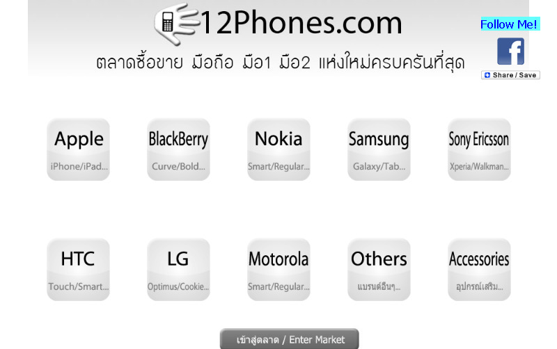 12phones.com โทรศัพท์มือสอง มือถือมือสอง ราคามือถือ รูปที่ 1