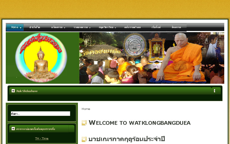 welcome to watklongbangduea เว็บไซด์เพื่อการเผยแผ่พระพุทธศาสนา รูปที่ 1