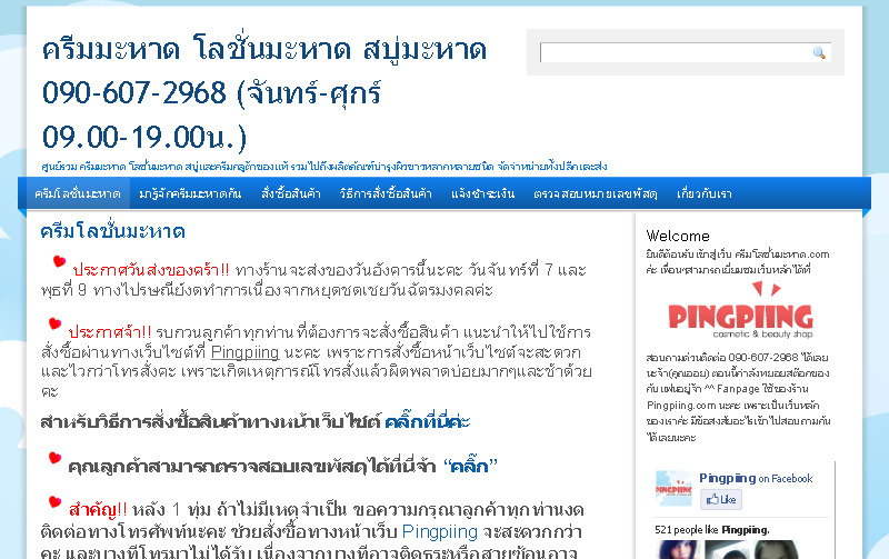 ศูนย์รวม ครีมมะหาด โลชั่นมะหาด สบู่และครีมกลูต้าของแท้ รวมไปถึงผลิตภัณฑ์บำรุงผิวขาวหลากหลายชนิด จัดจำหน่ายทั้งปลีกและส่ง รูปที่ 1