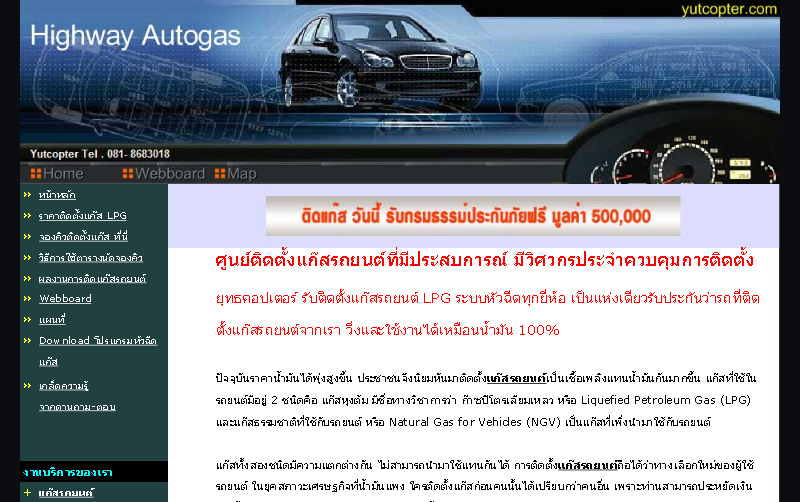 ติดตั้งแก๊สรถยนต์สวยงามได้มาตรฐานความปลอดภัย รางวัลการประกวดติดตั้งแก๊สแห่งประเทศไทย เป้นประกัน  รูปที่ 1