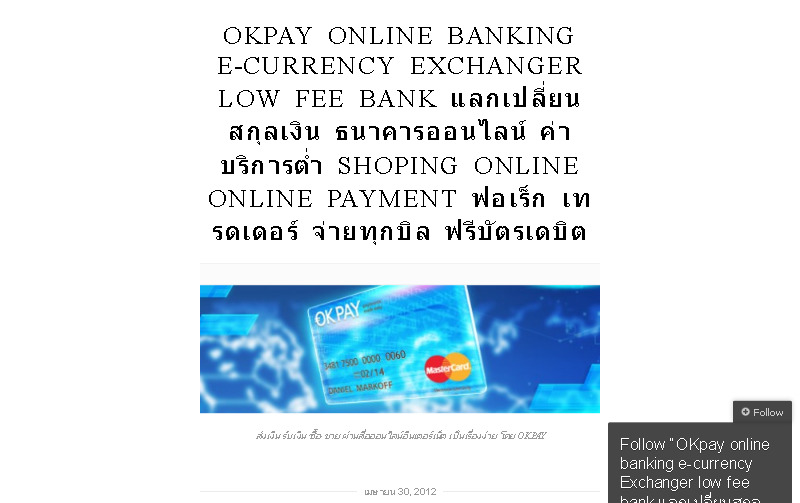 OKpay แลกเปลี่ยนสกุลเงิน ธนาคารออนไลน์ ค่าบริการต่ำ SHOPING ONLINE PAYMENT รูปที่ 1
