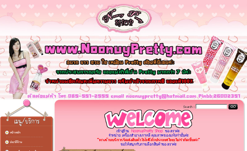 www.noonuypretty.com วิธีทําให้ผิวขาว, เคล็ดลับผิวขาว, สูตรผิวขาว รูปที่ 1