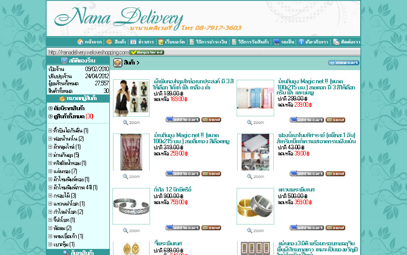 nanadelivery.weloveshopping.com ร้านนานาเดลิเวอรี่ ยินดีต้อนรับค่ะ ทางเราจะทะยอยนำสินค้ามาลงเรื่อย ๆ อย่าลืมมาอุดหนุนกันนะคะ ^_^  รูปที่ 1