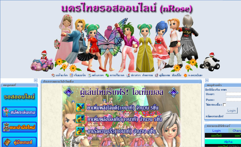นครไทยรอสออนไลน์ http://rose.nakhonthai.net/index.php?pid=1 รูปที่ 1