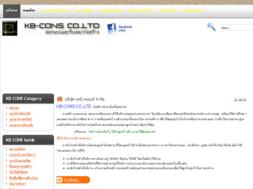 :: kb-cons co.,ltd :: ออกแบบและรับเหมาก่อสร้าง รูปที่ 1