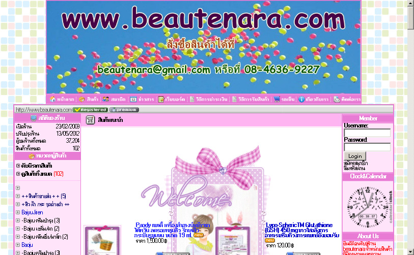 www.beautenara.com จำหน่ายครีมบาชิ บาชิโกลด์ จื้อติ ไบยู-เจอรีน ยันโกะ บาจูเพาดี้ เบย์เบลล่า อาหารเสริมขาว อาหารเสริมลดน้ำหนัก ฯลฯ รูปที่ 1