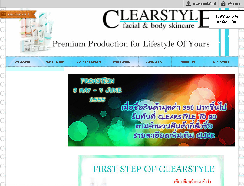 Clearstyle ครีมบำรุงผิว : Inspired by LnwShop.com รูปที่ 1