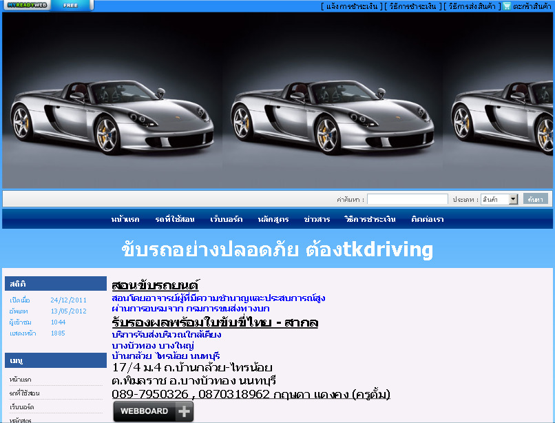 สอนขับรถยนต์โดยทีมงาน tkdriving ทีมงานคุณภาพ ใจเย็นไม่ดุเป็นกันเองเน้นคุณภาพ รูปที่ 1