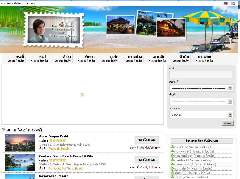 accommodation-thai.com | บริการจองโรงแรม สอบถามข้อมูลห้องพัก ตามต้องการ รูปที่ 1