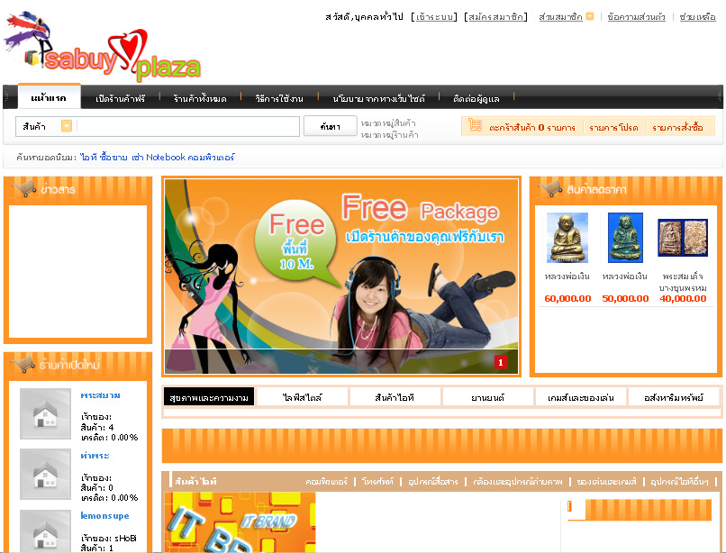 หน้าแรก - เปิดร้านค้าออนไลน์ ในราคาที่คุณสามารถเป็นเจ้าของได้อย่างสบายใจกับ sabuyjaiplaza.com รูปที่ 1