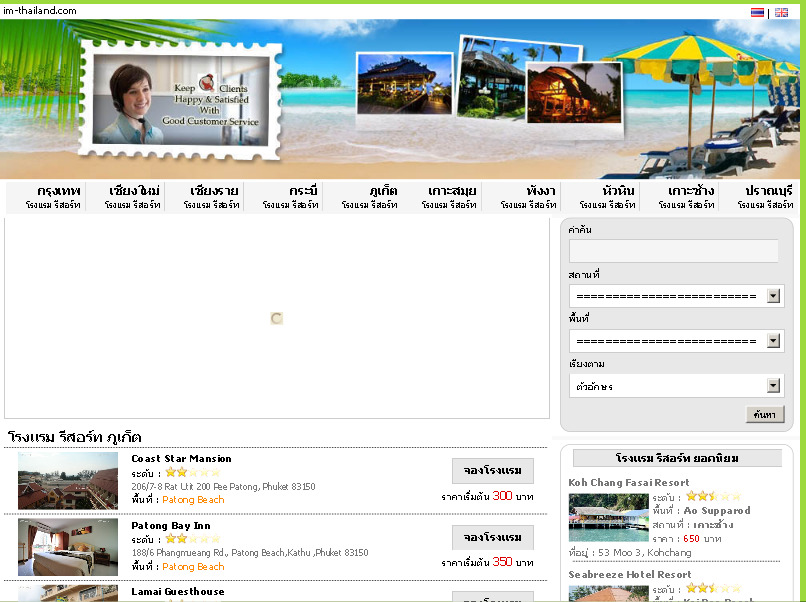 im-thailand.com | บริการจองโรงแรม สอบถามข้อมูลห้องพัก ตามต้องการ รูปที่ 1