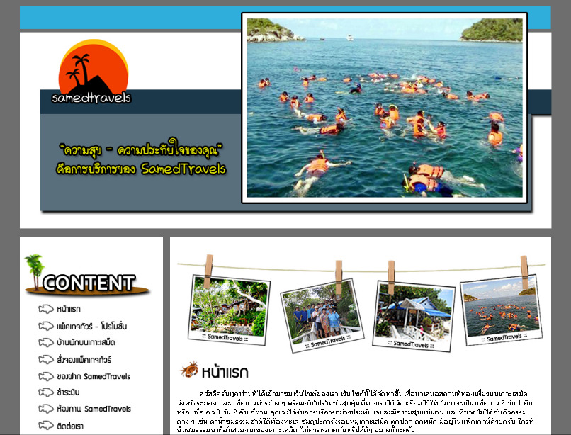 ::: samedtravels ::: แพ็คเกจทัวร์เกาะเสม็ด บ้านเพ จ.ระยอง รับจองห้องพักเกาะเสม็ด รูปที่ 1