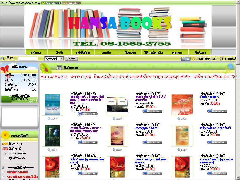 Hansa Books หรรษา บุคส์ ร้านหนังสือออนไลน์ ร้านเช่าหนังสือวันละ 3 บาท รับซื้อหนังสือ รูปที่ 1