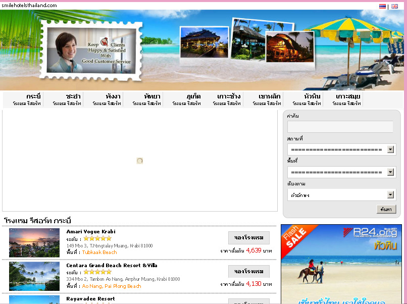 smilehotelsthailand.com| บริการจองโรงแรม สอบถามข้อมูลห้องพัก ตามต้องการ รูปที่ 1