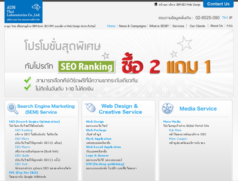 บริษัท sem รับทำ seo ppc บริการ web design ทำเว็บไซต์ | อาอุน ไทย รูปที่ 1