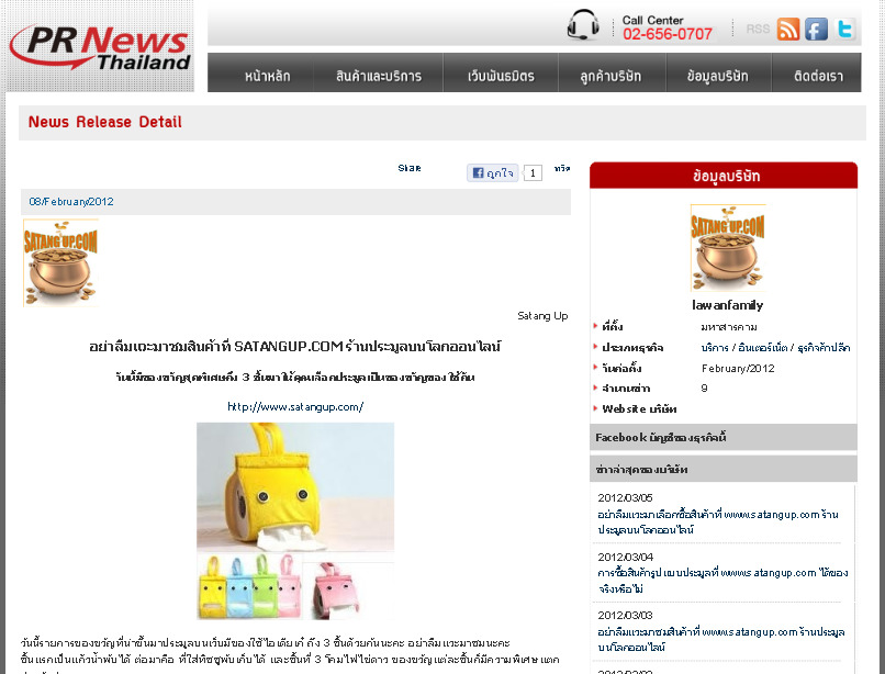 อย่าลืมแวะมาชมสินค้าที่ SATANGUP.COM ร้านประมูลบนโลกออนไลน์ - SOCIALRELEASE / PRESSRELEASE วิธีการจัดส่ง หาก SOCIALWIRE รูปที่ 1