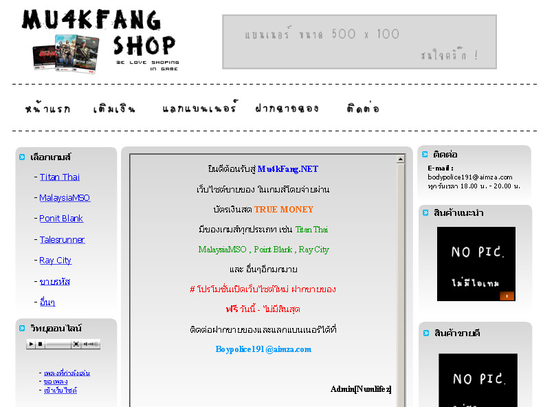 Mu4kfang shop !! บริการขายของในเกมส์ ขายรหัสเกมส์ มากมาย  รูปที่ 1