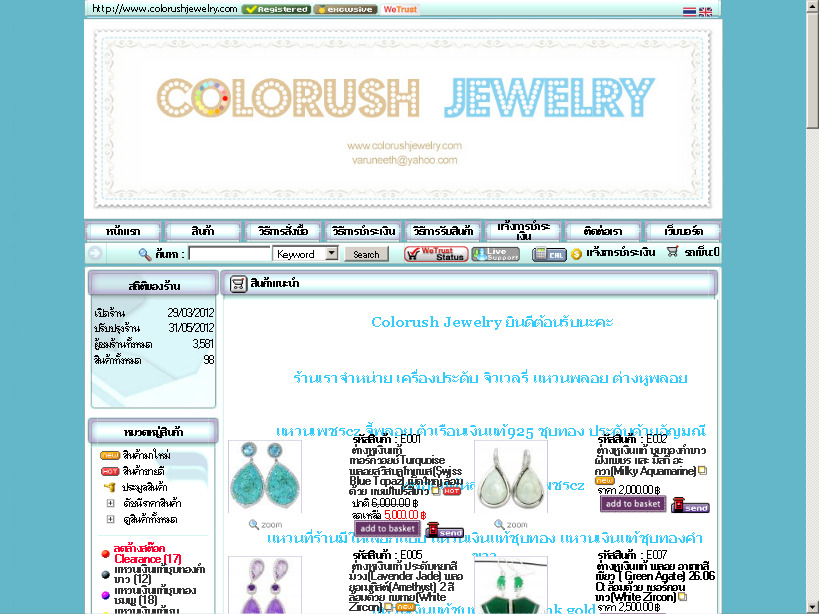 colorush jewelry จำหน่าย เครื่องประดับ จิวเวลรี่ แหวน ต่างหู จี้ เงินแท้ 925 ชุบทอง ประดับอัญมณี พลอยหลากสี และเพชรcz รูปที่ 1