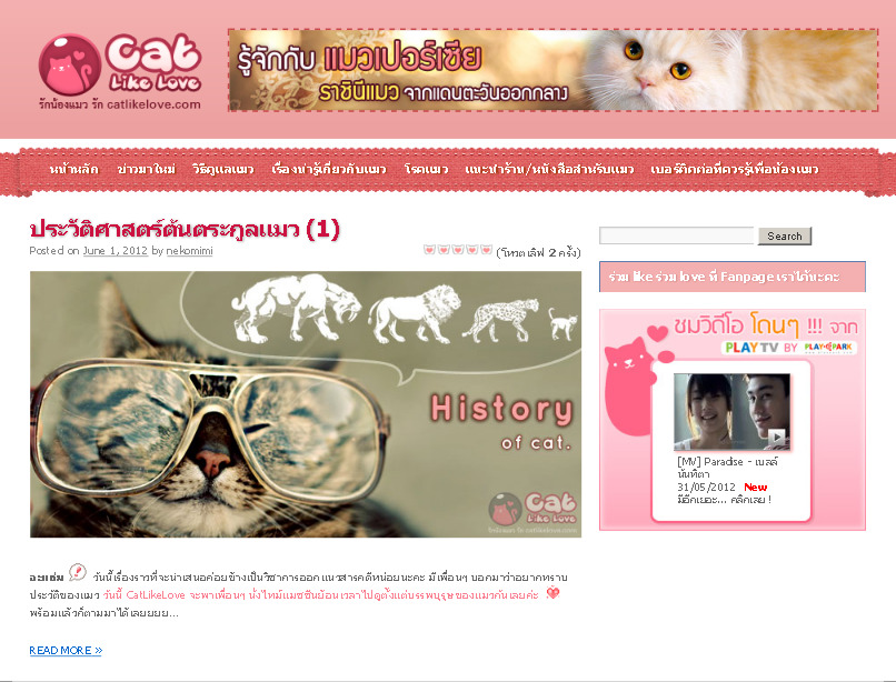catlikelove.com สุดยอดเว็บไซต์เกี่ยวกับ แมว  วิธีการเลี้ยงแมว พันธุ์แมว รูปที่ 1