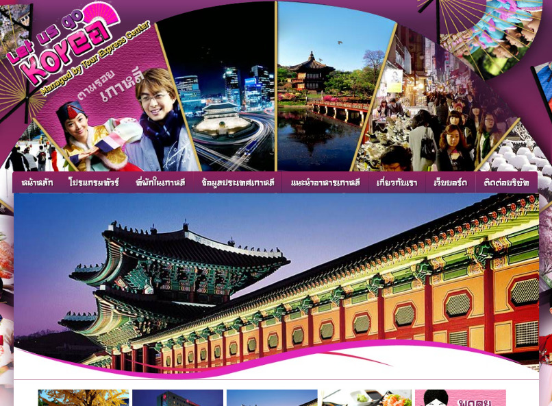 รับจัดทัวร์เกาหลี ทัวร์เกาหลี เที่ยวเกาหลี โปรโมชั่นทัวร์เกาหลีราคาถูก รูปที่ 1