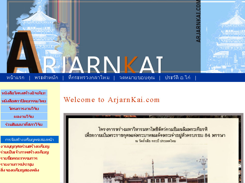 arjarnkai.com-สถาปัตยกรรม มัณฑนศิลป์ วิศวกรรมโครงสร้าง รูปที่ 1