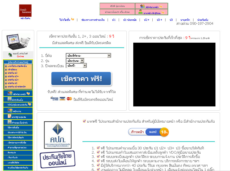 ประกันภัยออนไลน์อันดับ1 บนgoogle แจกฟรีโปรแกรมคำนวณเบี้ยประกันภัยรถ 30 บริษัท การซื้อขายประกันแบบดิจิตอลมี ป1 ป2+ ป3+ ป3 พรบ.ให้เลือกซื้อมากกว่า 100,000 ชิ้น ถูก เร็ว ดี เปิด 24 ช.ม.ทุกวัน รูปที่ 1