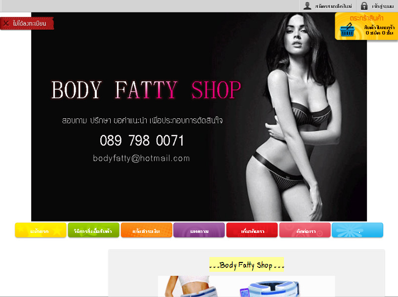 Body Fatty Shop : Inspired by LnwShop.com รูปที่ 1