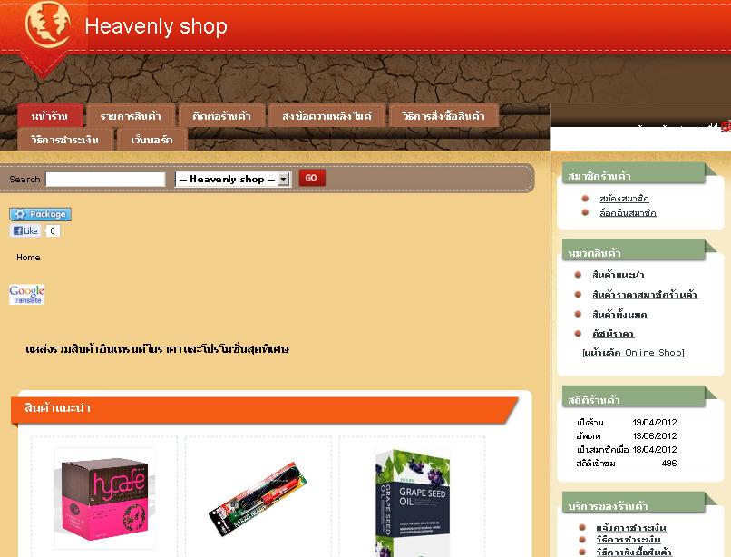 Heavenly shop:สิ้นค้าอินเทรนมากมายหลากหลาย รูปที่ 1