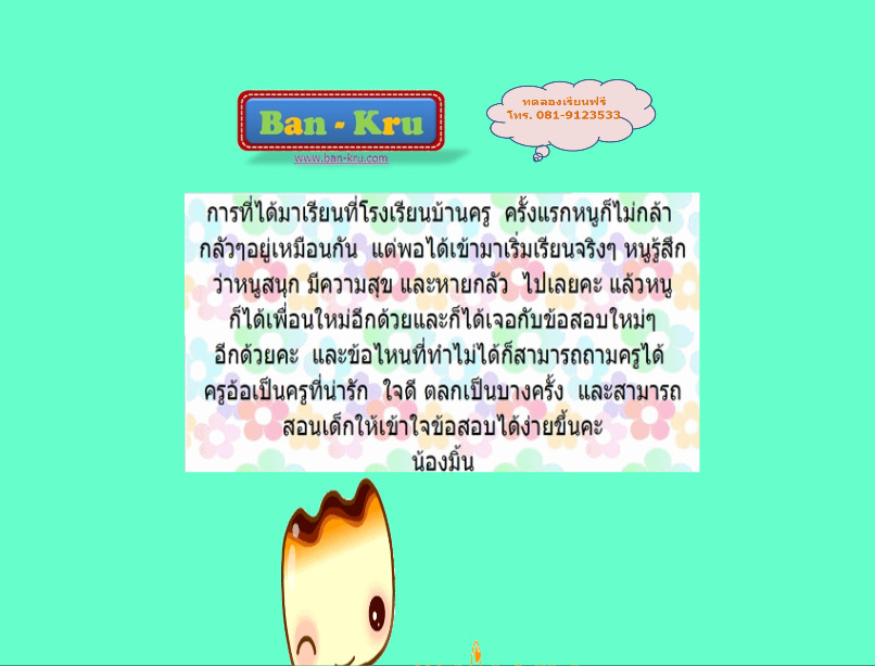 เปิดสอนนักเรียนเพื่อสอบเข้า ม.1 โรงเรียนดัง และสอนระดับชั้นประถม ถึง มัธยม รูปที่ 1