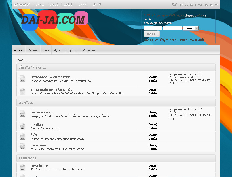 ได้-ใจ.คอม เว็บบอร์ดเปิดใหม่ เหมาะสำหรับทุกเพศทุกวัย เพื่อเป็นแหล่งที่พักพิงแห่งใหม่ครับ รูปที่ 1