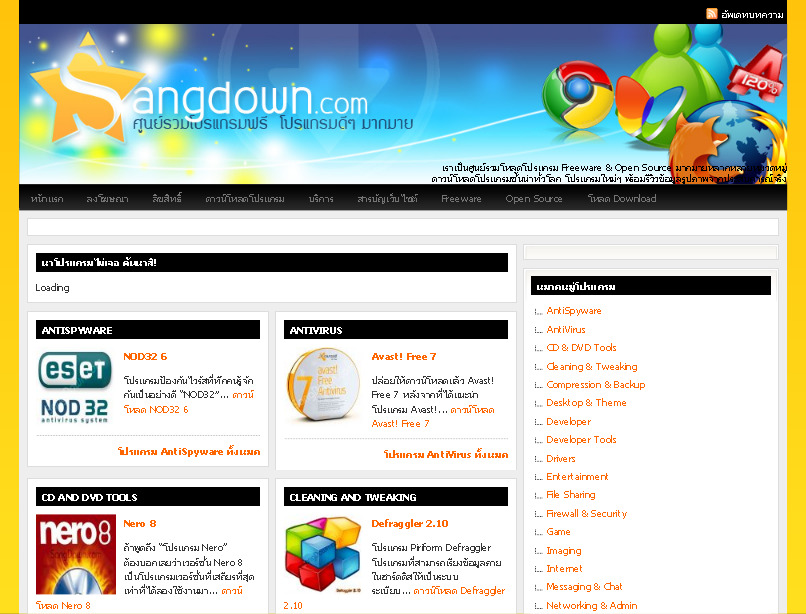 SangDown.COM ดาวน์โหลดโปรแกรม ศูนย์รวมโปรแกรมฟรีดี ๆ มากมาย รูปที่ 1