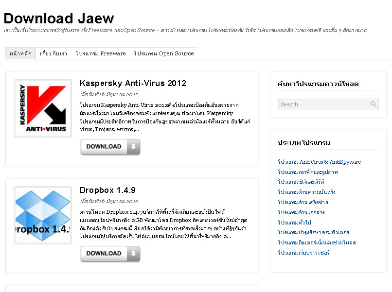 ดาวน์โหลดโปรแกรมแจ๋ว ๆ โปรแกรมใหม่ ๆ - DownloadJaew.com รูปที่ 1