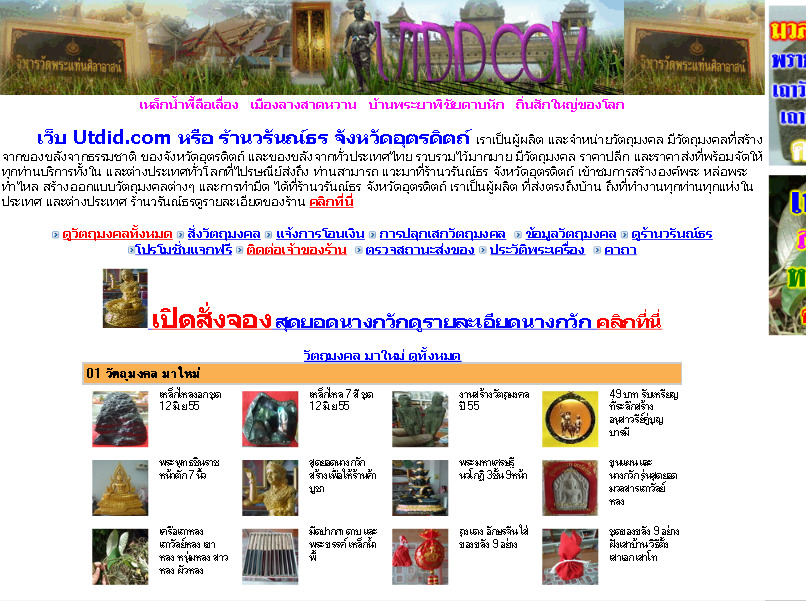 utdid.com เว็บบูชาวัตถุมงคล พระเครื่อง เหล็กน้ำพี้ แก้วขนเหล็ก ของขลังหายาก รูปที่ 1