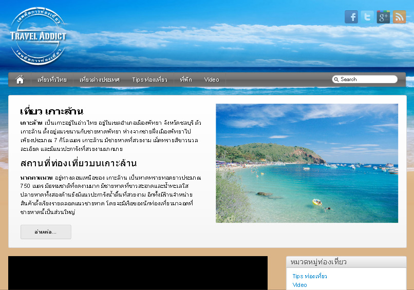 traveladdict.in.th - เที่ยว เกาะล้าน เที่ยวทั่วไทย ข้อมูลสถานที่ท่องเที่ยว ข้อมูลท่องเที่ยว 77 จังหวัด รูปที่ 1