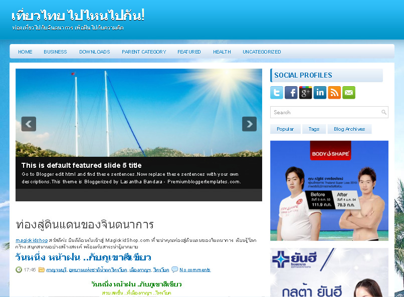 เที่ยวไทย ไปไหนไปกัน! ท่องเที่ยวไปกับจินตนาการ เพ้อฝันไปกับความคิด รูปที่ 1