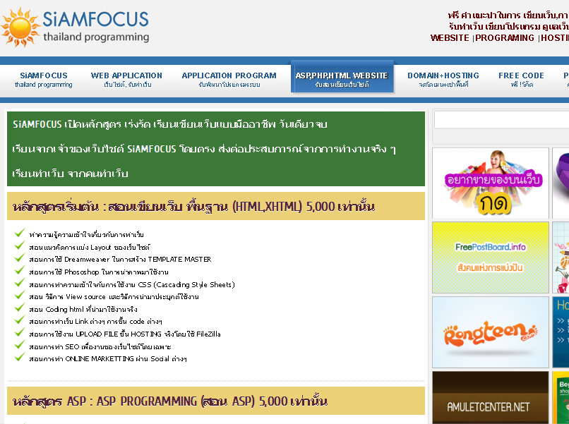 SiAMFOCUS เปิดหลักสูตร เร่งรัด เรียนเขียนเว็บแบบมืออาชีพ วันเดียวจบ เรียนจากเจ้าของเว็บไซต์ SiAMFOCUS โดยตรง ส่งต่อประสบการณ์จากการทำงานจริง  รูปที่ 1