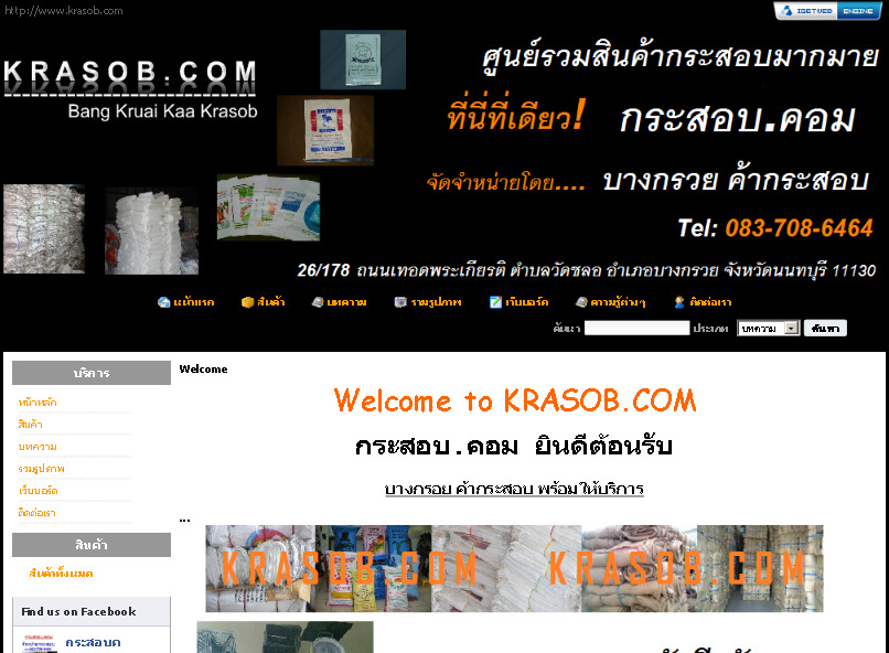 กระสอบ.คอม l ศูนย์รวมกระสอบมากมาย ทั่วไทย ที่นี่ที่เดียว กระสอบดอทคอม krasob.com  รูปที่ 1
