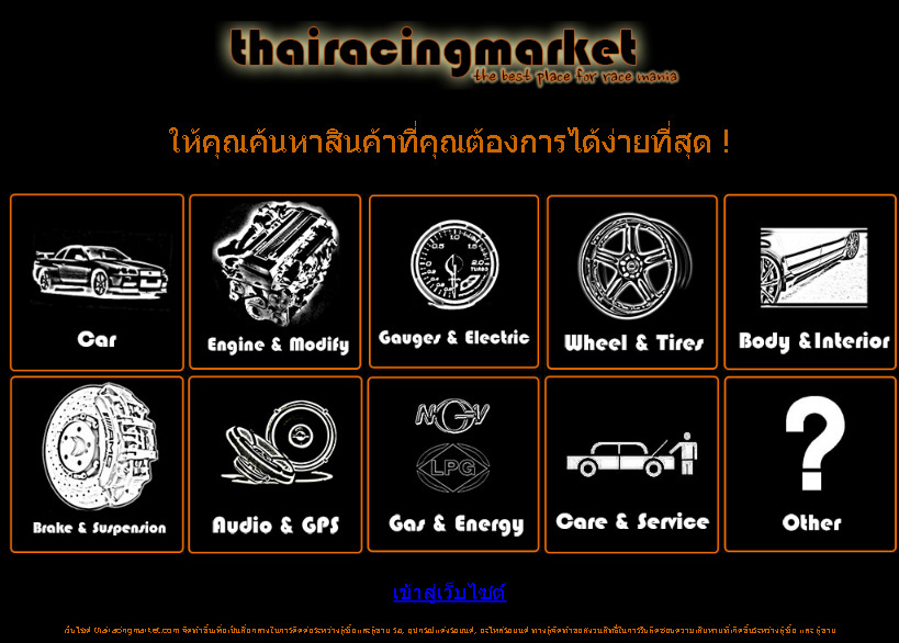 thairacingmarket ตลาดรวมของแต่งรถที่ใหญ่ที่สุด รูปที่ 1