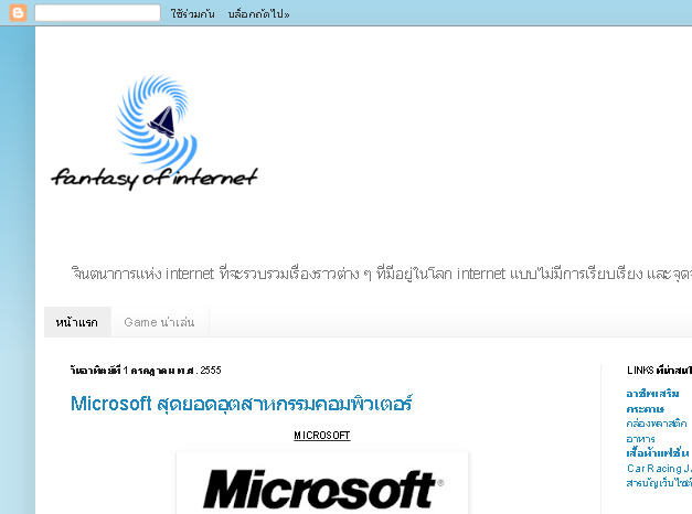 จินตนาการแห่ง internet รวบรวมข้อมูล internet รูปที่ 1