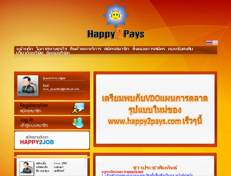 happy2pays ลงทุนเพียง450บาท รับรายได้มากถึง44150บาท/เดือน/รหัส รูปที่ 1