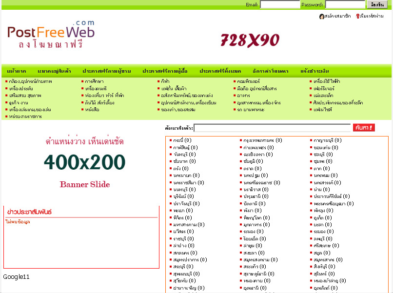 postfreeweb.com : ลงโฆษณาฟรี ประกาศฟรี ลงประกาศฟรี ลงโฆษณา ลงโฆษณาฟรี โฆษณาขายสินค้า ฝากขายสินค้าฟรี รูปที่ 1