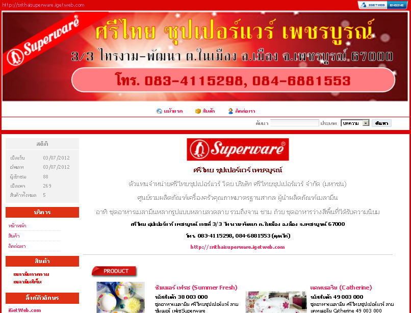 ศรีไทย ซุปเปอร์แวร์ เพชรบูรณ์ (srithai superware) - ตัวแทนจำหน่ายศรีไทยซุปเปอร์แวร์ เมลามีน จังหวัดเพชรบูรณ์ โดย บริษัท ศรีไทยซุปเปอร์แวร์ จำกัด (มหาชน)  รูปที่ 1